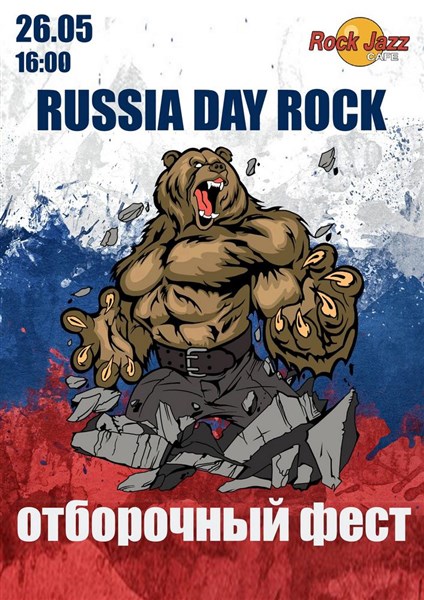 Russia Day. Отбор групп