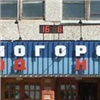 В Дивногорске 300 человек выгнали с работы «по собственному желанию»