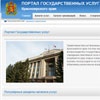 Красноярский край запустил собственный портал госуслуг
