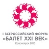 Определены артисты-победители конкурса на балетном форуме в Красноярске
