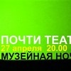 На музейной ночи в Красноярске покажут оперу