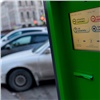 Трехтысячного пользователя платных парковок наградили в Красноярске