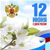 Представлена программа празднования Дня России в Красноярске