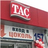 На правобережье Красноярска открылся большой салон домашнего текстиля и штор «ТАЧ»