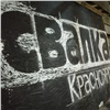 В центре Красноярска открывается «Свалка» для ненужных вещей