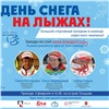 В День снега на острове Татышев «сразятся» команды трех олимпийских чемпионов