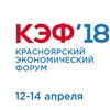 На Красноярском экономическом форуме подпишут 50 соглашений
