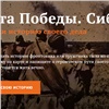 «Ростелеком» в Сибири запустил интерактивный проект о героях Великой Отечественной войны