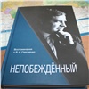 В Красноярске презентовали книгу воспоминаний о политике и общественном деятеле Валерии Сергиенко 