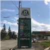 В Красноярске продолжает дорожать бензин: побит новый ценовой рекорд