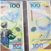 В Красноярске появятся памятные банкноты с символикой чемпионата мира по футболу