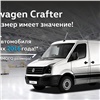 Красноярцам предложили купить автомобили Volkswagen Crafter на уникальных условиях