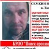 Житель Богучан уехал в красноярскую больницу и пропал: ищут уже три недели
