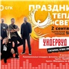 Энергетики СГК устроят для красноярцев большой праздник на Театральной площади
