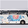 В Красноярске запускают первый экскурсионный автобус