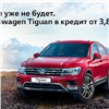 Только до конца ноября Красноярцы могут купить Volkswagen Tiguan на выгодных условиях