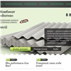 Стройматериалы от красноярского комбината «Волна» теперь можно купить онлайн