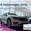 Красноярцев приглашают на онлайн-презентацию нового Volkswagen Jetta