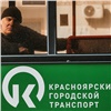 С 19 апреля в Красноярске запустят два новых автобусных маршрута и один троллейбусный