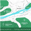 В Красноярске началась подготовка к созданию нового экопарка. В нем можно будет собирать фрукты и заниматься спортом
