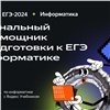 Красноярские школьники могут решить пробный вариант ЕГЭ по информатике