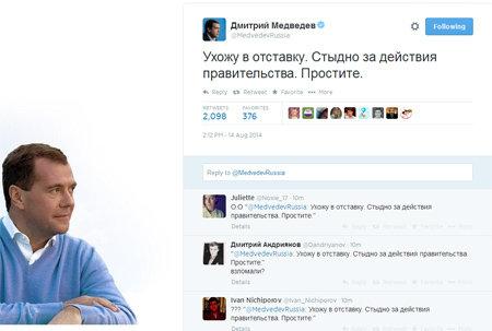 Скриншот взломанного аккаунта официального твиттера Дмитрия Медведева