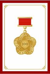К 100-летию Кызыла учреждена юбилейная медаль