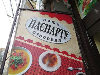 Паспарту