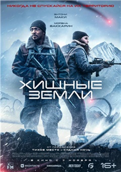 Хищные земли — постер к кинофильму