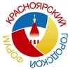 В Красноярске открылся Городской форум - 2008