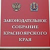 Утверждены министры финансов и экономики Красноярского края
