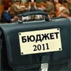 Кузнецов озвучил основные направления бюджетной политики на 2011 год
