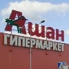 Сеть гипермаркетов «Ашан» официально заявила о намерении зайти в Красноярск 