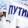 Сегодня в Красноярске пройдет митинг сторонников Путина
