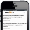 У интернет-газеты Newslab.ru появилось приложение для iPhone