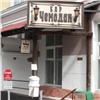 Красноярский бар «Чемодан» закрылся раньше срока из-за журналистов