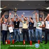 В Красноярске наградили победителей «Лиги чемпионов бизнеса» по футболу