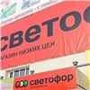 После штрафов магазин сети «Светофор» в Красноярске снизил лимит на покупки