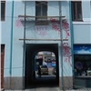 Вандалы испортили фасад только что отремонтированного дома в центре Красноярска
