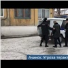 В Ачинске мужчина пообещал взорвать подъезд (видео)