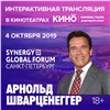 В Красноярске трансляцию мирового образовательного форума «Синергия» покажут на большом экране