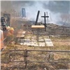 В Ачинске горит городское кладбище (видео)