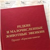 «45 редких и малочисленных животных»: уникальная «Красная книга» Эвенкии издана при поддержке ВСНК