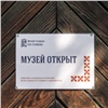 «Не больше 5 человек на экскурсию»: в Красноярске заработали музеи 