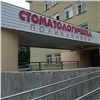 В Железногорске стоматологическая поликлиника временно прекратила прием новых больных