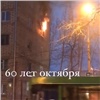 В Красноярске на улице 60 лет Октября эвакуируют жильцов дома из-за пожара. Пострадали женщина и ребенок (видео)