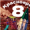 Московский блогер Илья Варламов включил Красноярск в топ-8 самых грязных городов весны 2021 года