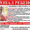 В Советском районе ищут 12-летнюю девочку. Она пропала утром