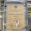 На красноярском Коммунальном мосту появилась табличка о его культурном статусе