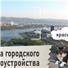 «Дым обязательно уйдет»: Сергей Еремин опубликовал очередную карту благоустройства Красноярска и добавил на нее мем